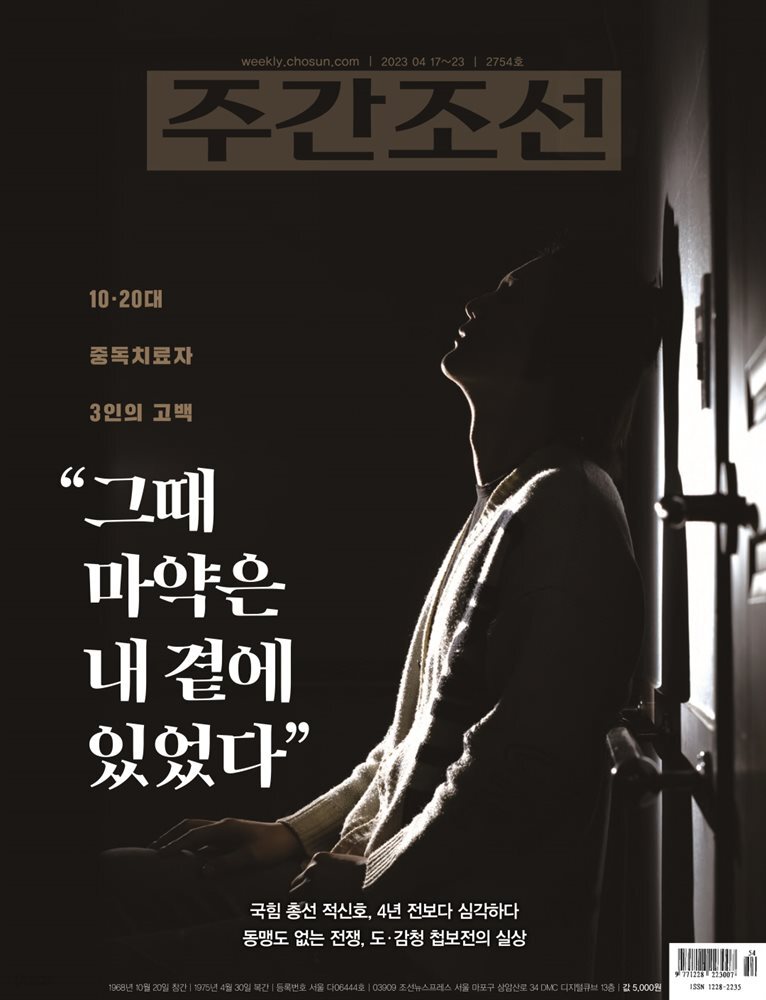 주간조선 2754호