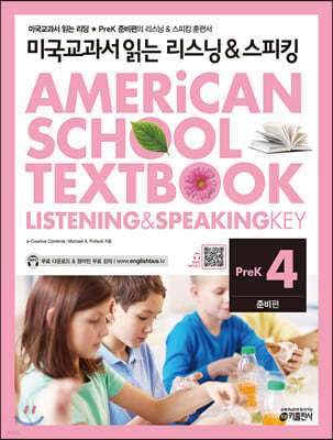 미국교과서 읽는 리스닝 & 스피킹 Listening & Speaking Key Prek 준비편 4