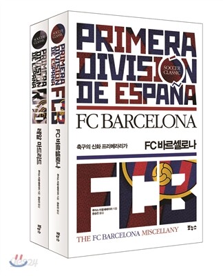 프리메라리가 축구 베스트 세트
