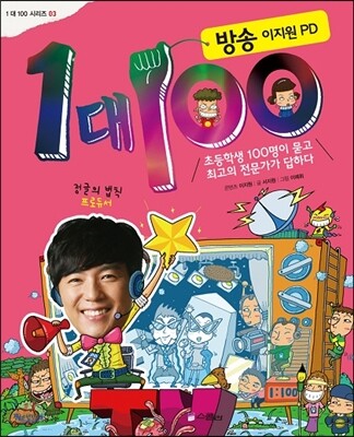 1 대 100 방송 이지원 PD