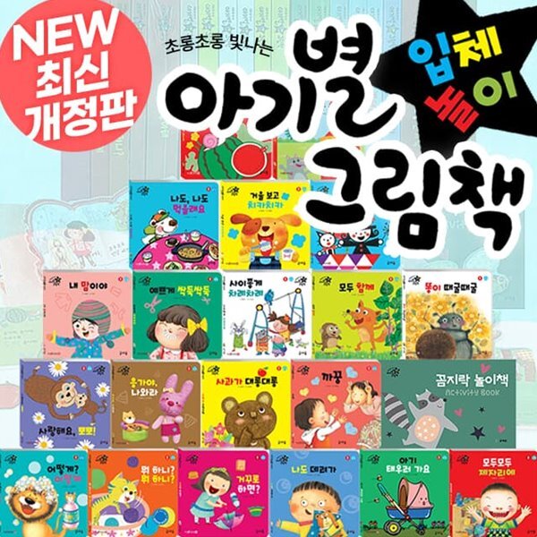 아기별 그림책 세트