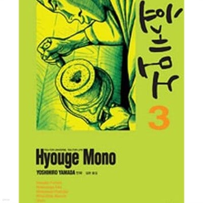 효게모노 1-4권 전4권