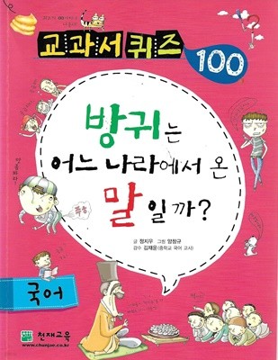 교과서 퀴즈 100 : 국어/수학/사회/과학/역사/예체능 (전6권)