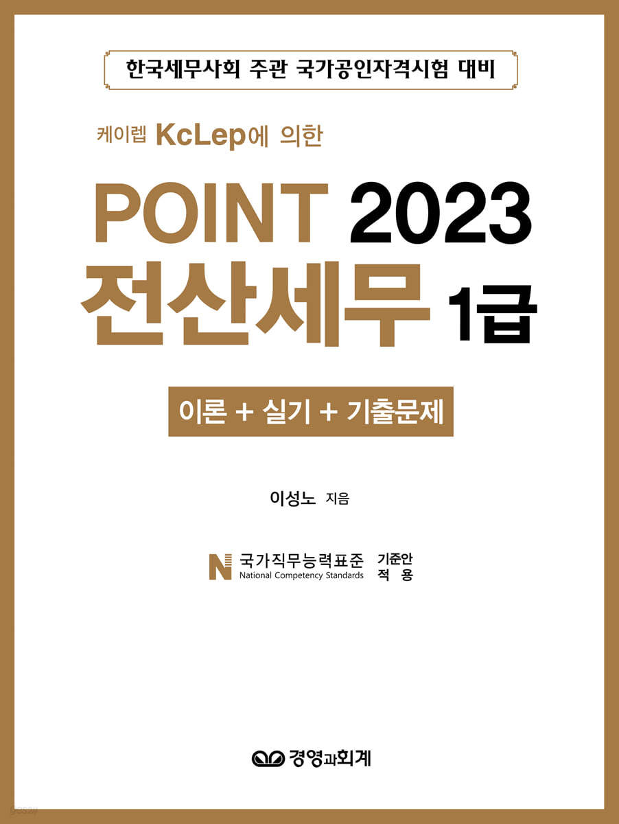 2023 POINT 전산세무 1급