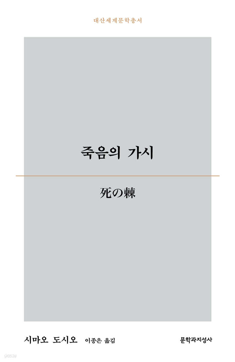 죽음의 가시