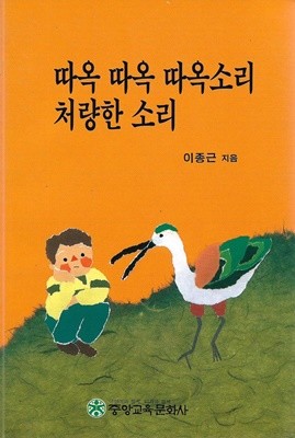 따옥 따옥 따옥소리 처량한 소리