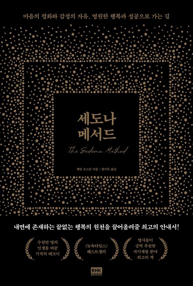 세도나 메서드