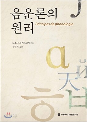 음운론의 원리
