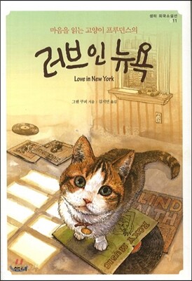 러브 인 뉴욕