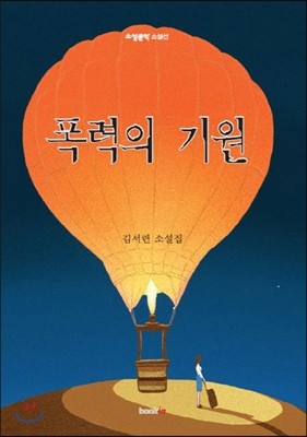 폭력의 기원