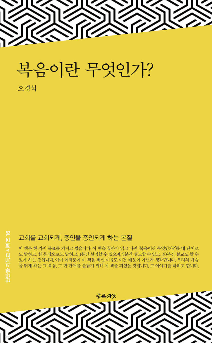 복음이란 무엇인가?