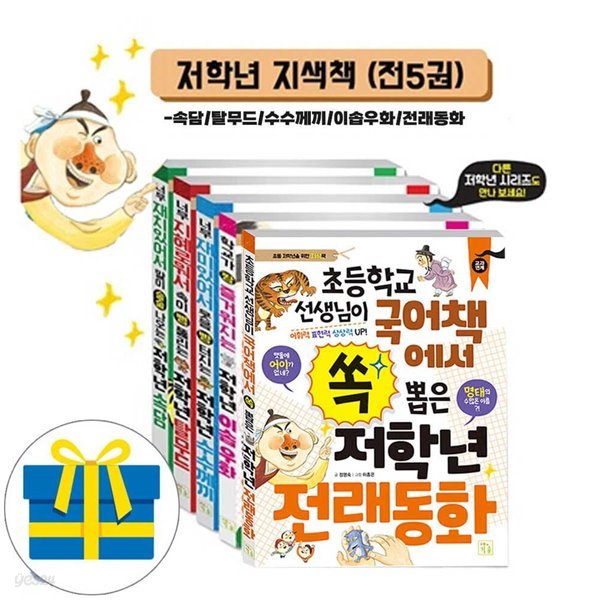 초등 저학년을 위한 지식책 전5권 세트
