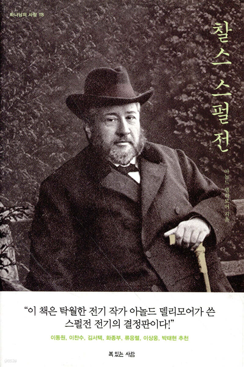 찰스 스펄전