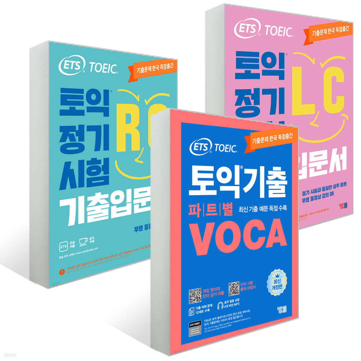 ETS 토익 정기시험 기출입문서 LC+RC+파트별 VOCA 세트