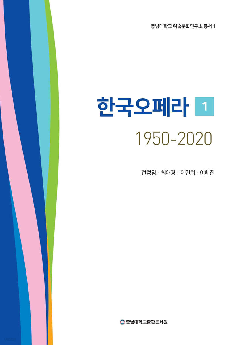 한국오페라 1950-2020 1