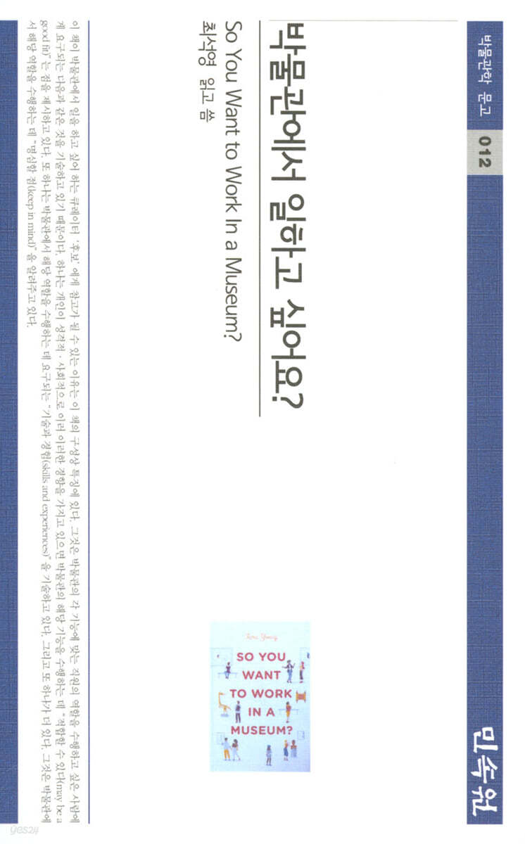 박물관에서 일하고 싶어요?