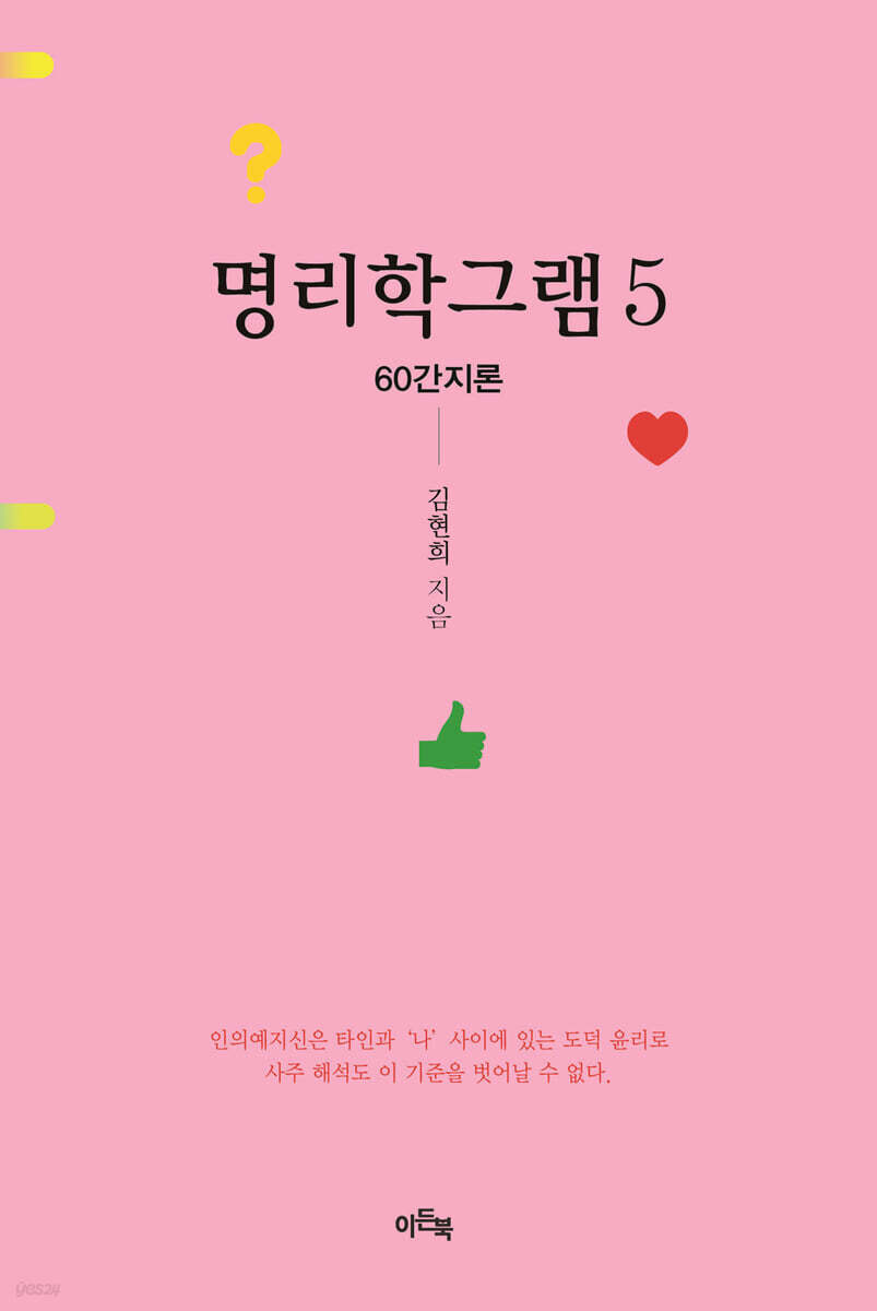 명리학그램 5