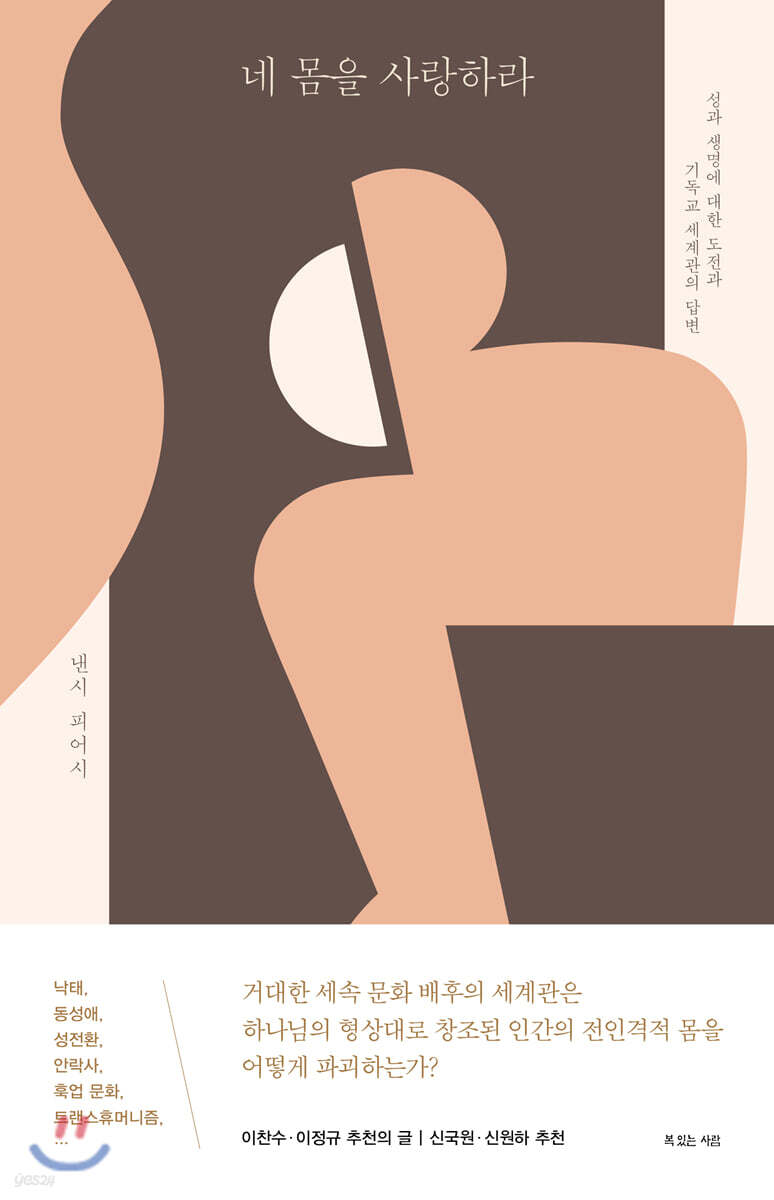 네 몸을 사랑하라