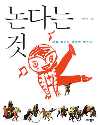 논다는 것