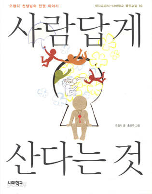 사람답게 산다는 것