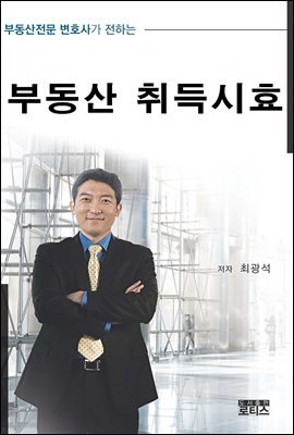 부동산 취득시효