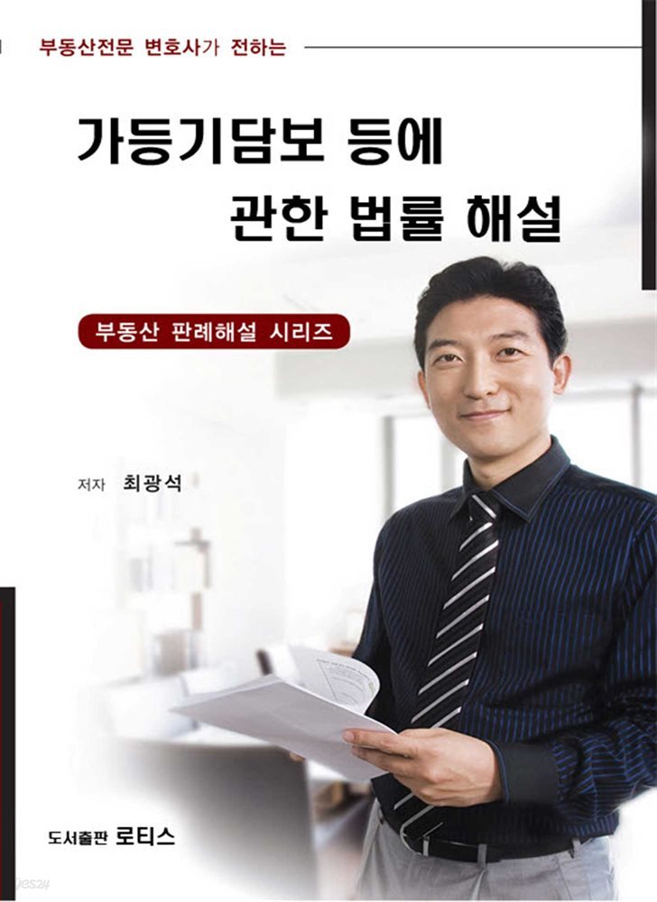 가등기담보 등에 관한 법률 해설