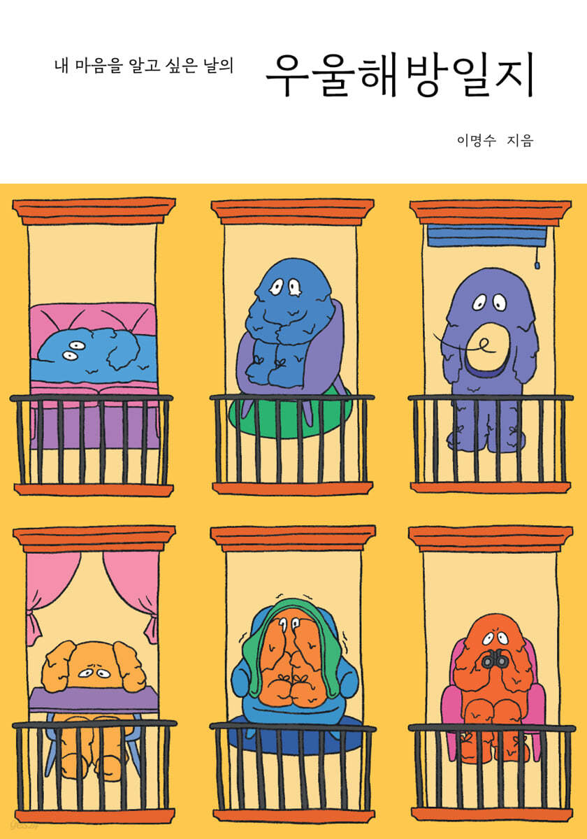 우울해방일지