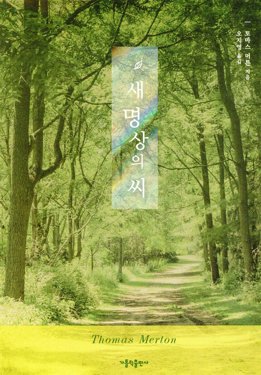 새 명상의 씨