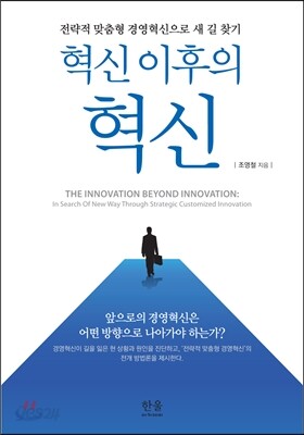 혁신 이후의 혁신