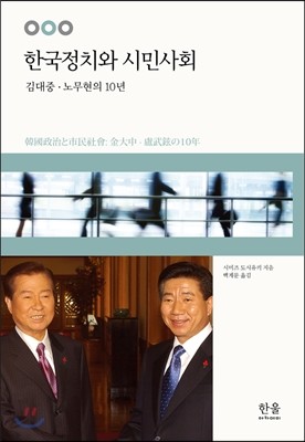 한국정치와 시민사회