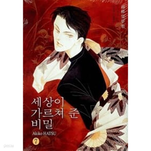 [중고샵] 세상이 가르쳐 준 비밀 7 - 예스24 [중고샵]세상이 가르쳐 준 비밀 7 - 예스24