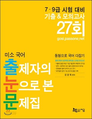 미소국어 출제자의 눈으로 본 문제집