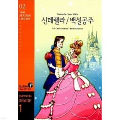 Cinderella/Snow White 신데렐라/백설공주 (교재 + CD 1장)