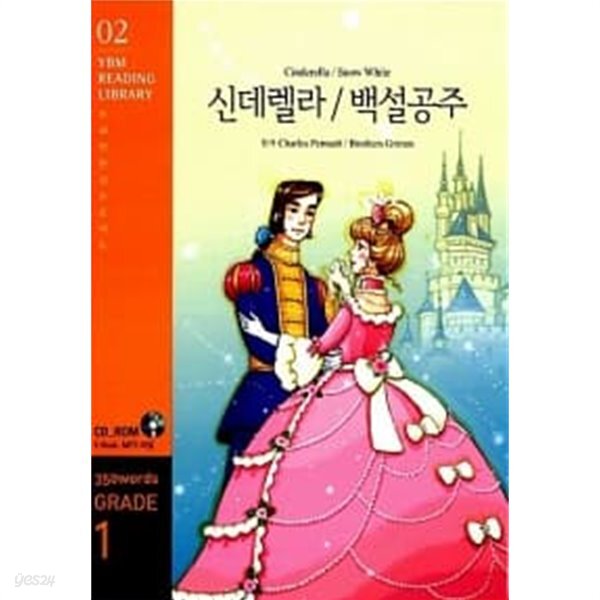 Cinderella/Snow White 신데렐라/백설공주 (교재 + CD 1장)