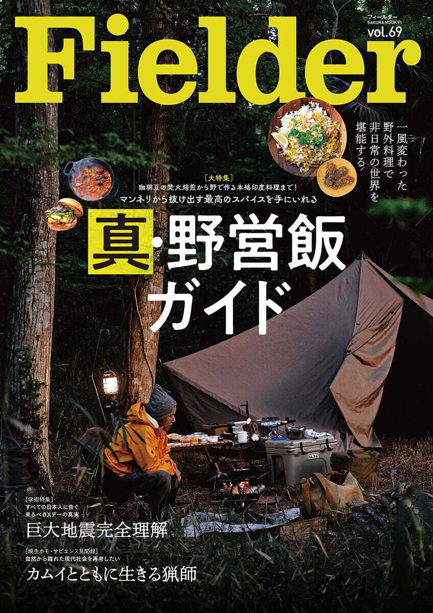 Fielder フィ-ルダ- vol.69