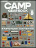 GO OUT CAMP GEAR BOOK    Vol.8 