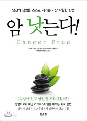 암 낫는다!