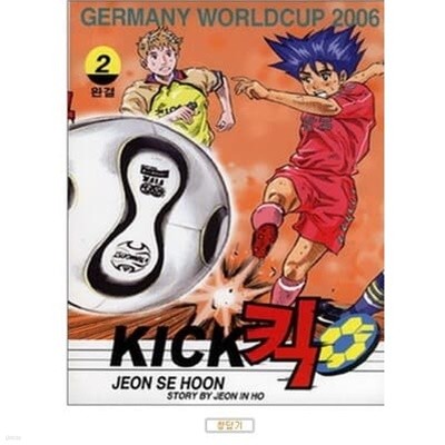 (KICK)킥1-2(완결)-상태좋음-