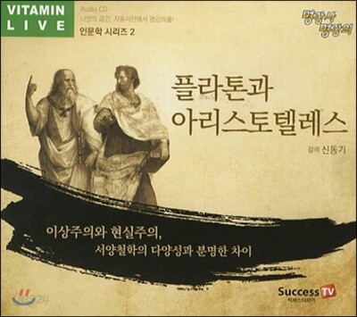 플라톤과 아리스토텔레스