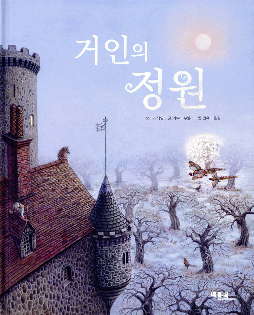 거인의 정원