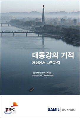 대동강의 기적 2014