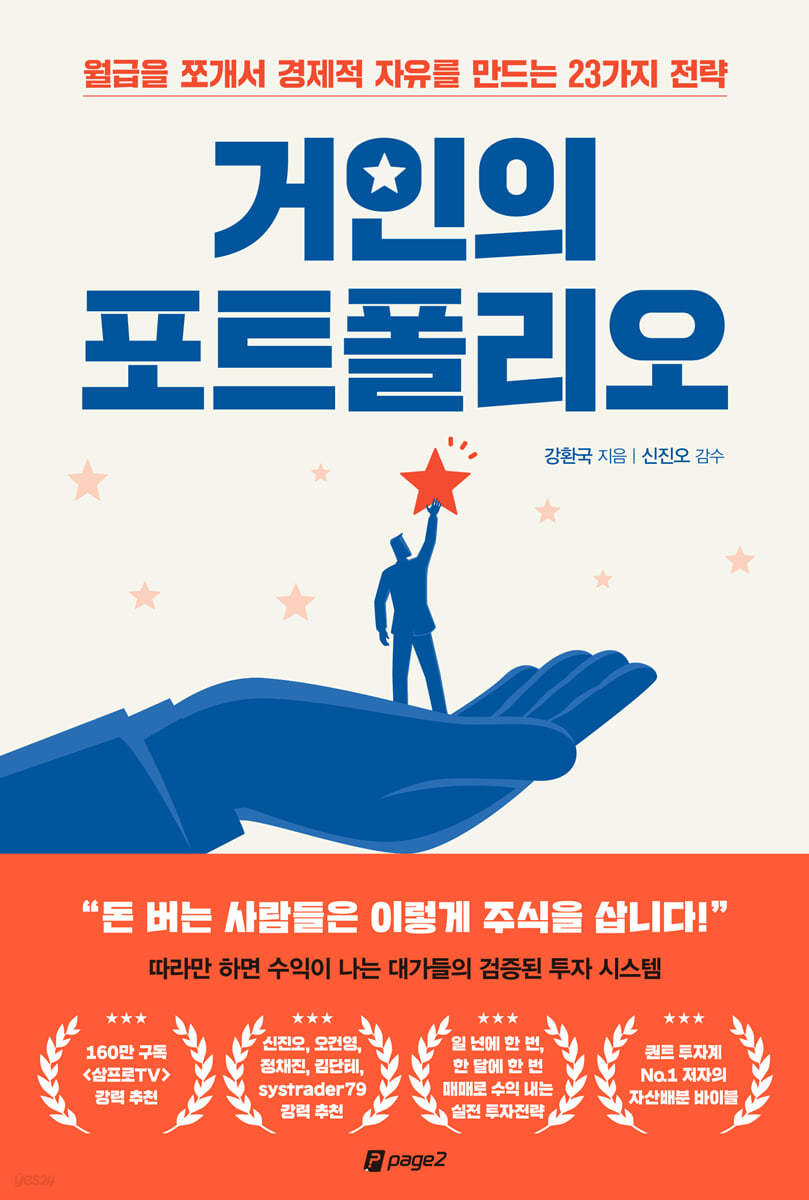 거인의 포트폴리오