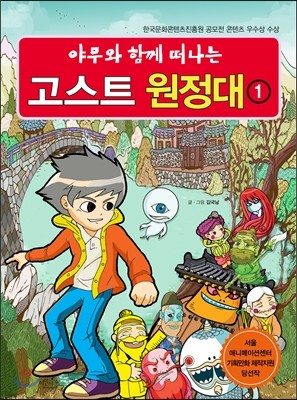 고스트 원정대 1