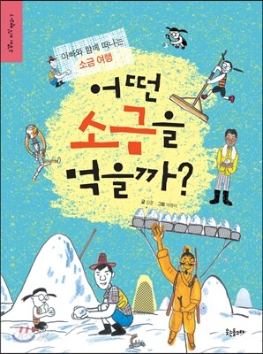 어떤 소금을 먹을까