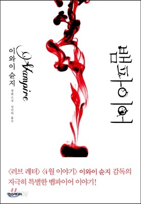 뱀파이어