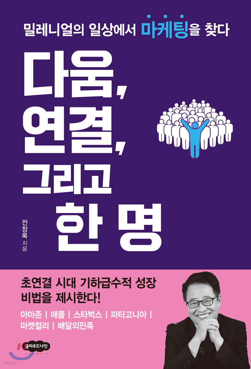 다움, 연결, 그리고 한 명