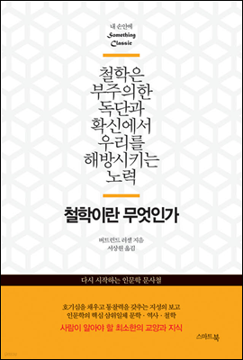 철학이란 무엇인가