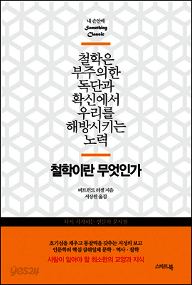 철학이란 무엇인가
