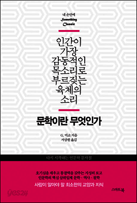 문학이란 무엇인가