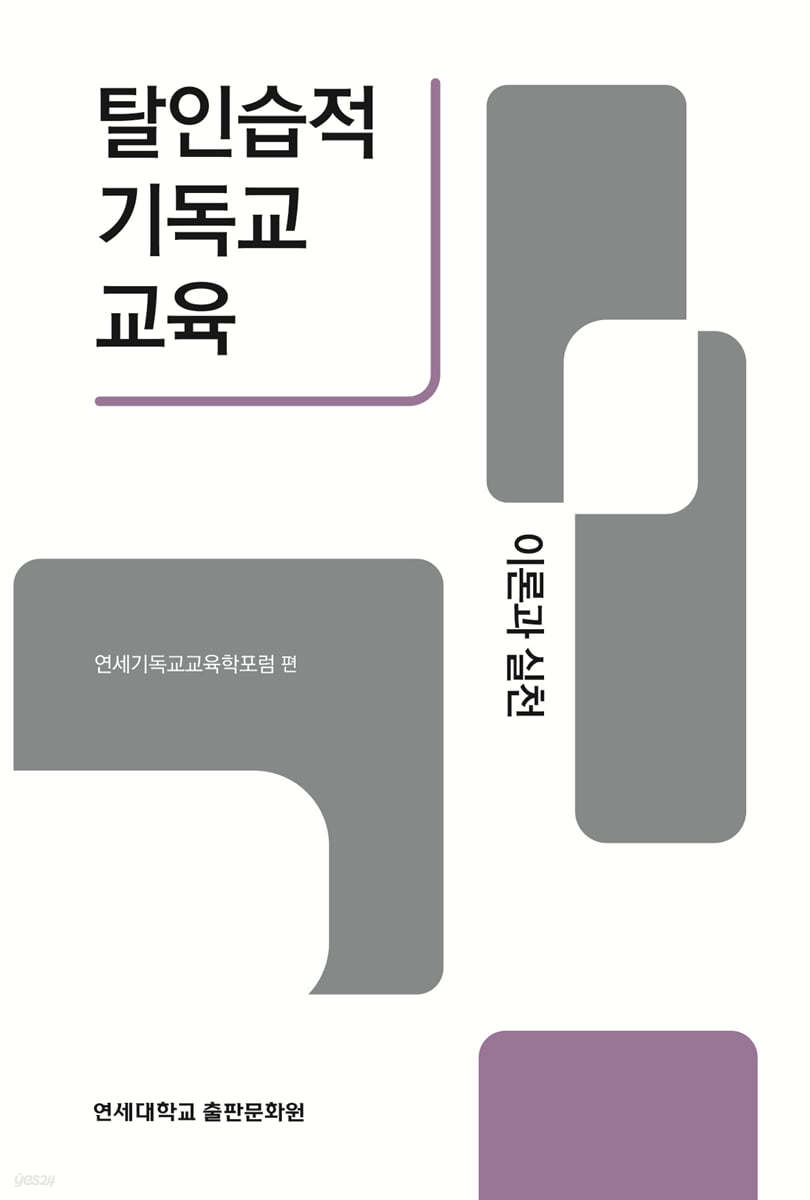 탈인습적 기독교 교육